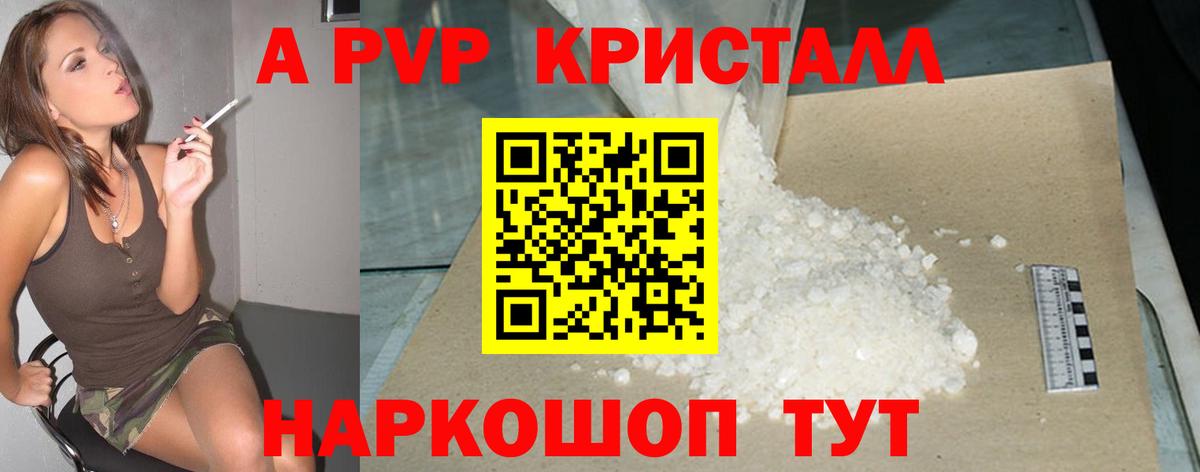 A-PVP мука  APVP крисы CK  Вход с VPN  Соль-Илецк  Alpha PVP кристаллы 