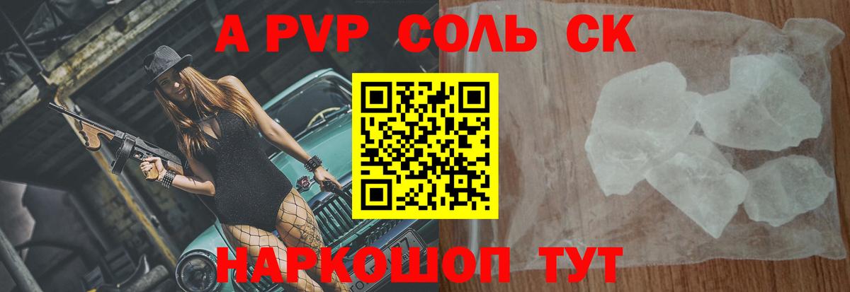 A PVP кристаллы Соль-Илецк