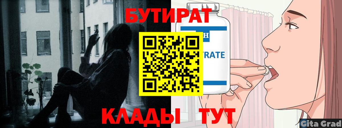 Соль-Илецк  Бутират бутандиол  Вход с VPN 