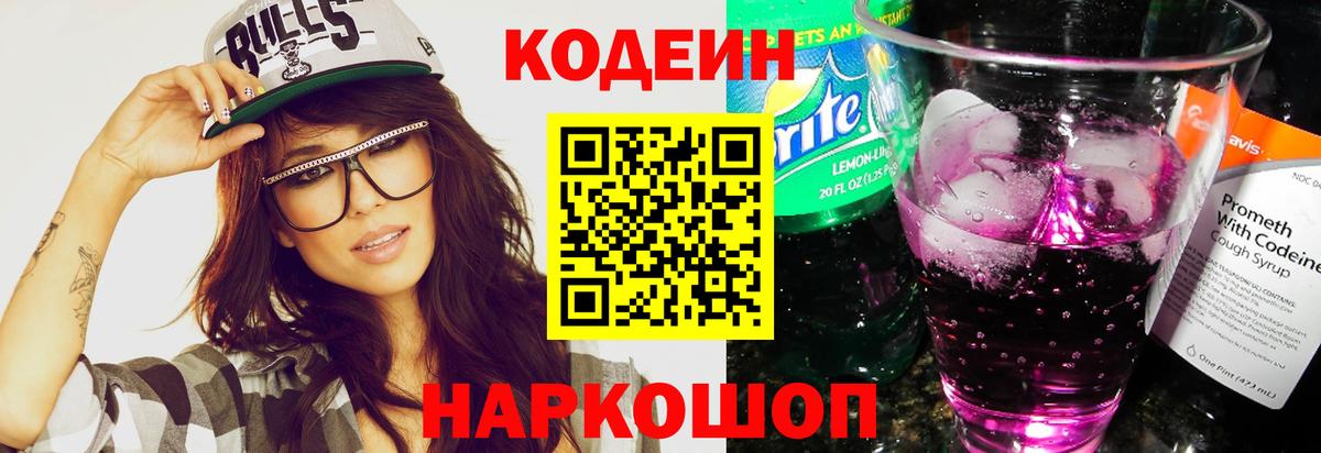 Codein Purple Drank  Кодеин напиток Lean (лин)  Соль-Илецк  Вход с VPN 