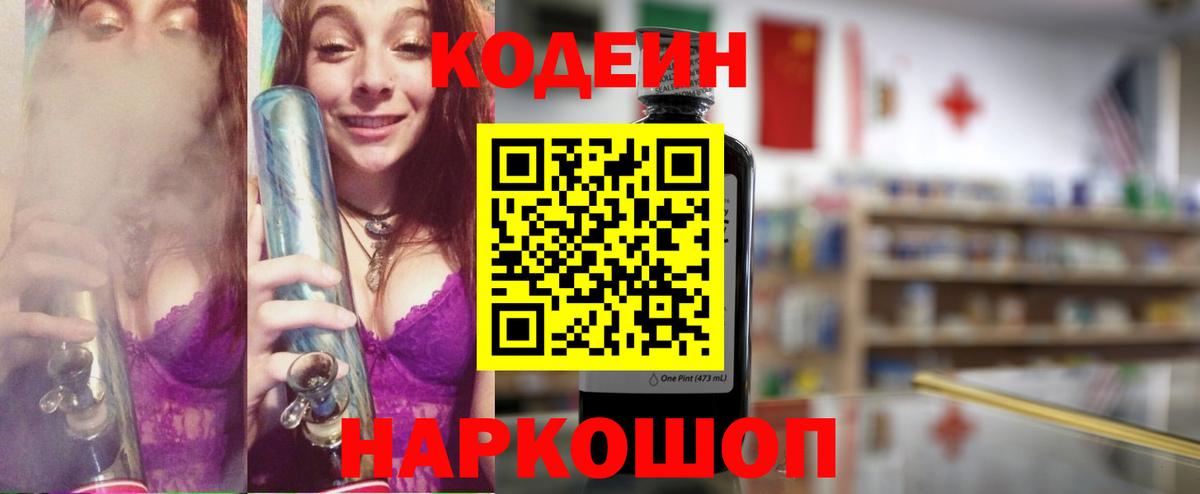 Кодеин напиток Lean (лин) Соль-Илецк