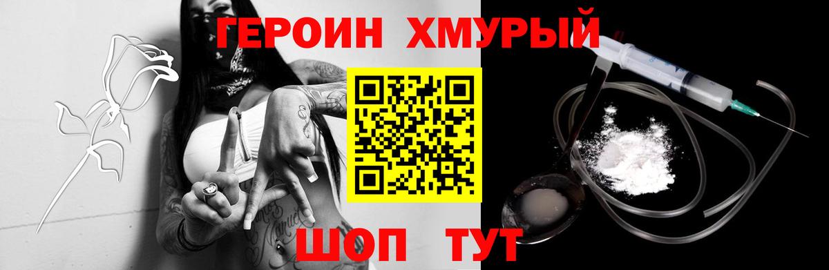 ГЕРОИН  Вход с VPN  Соль-Илецк  Героин белый 