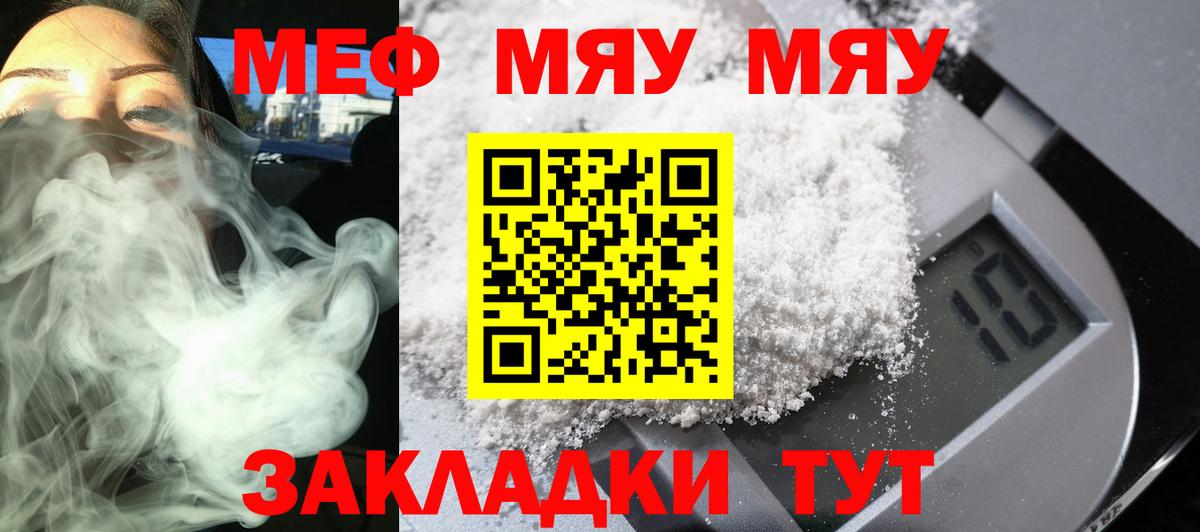 Мефедрон Соль-Илецк