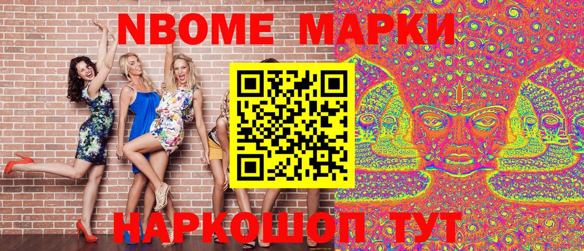 Соль-Илецк  Марки N-bome 1,8мг  Вход с VPN  Марки N-bome 1,8мг 
