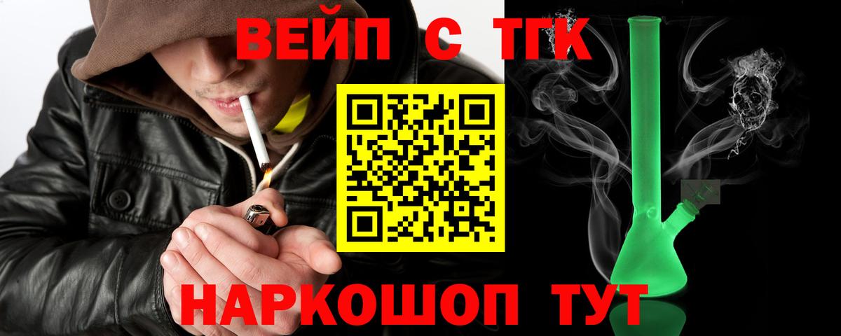 ТГК жижа Соль-Илецк